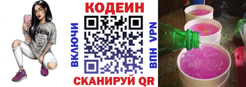 Кодеин Purple Drank  хочу наркоту  Протвино 